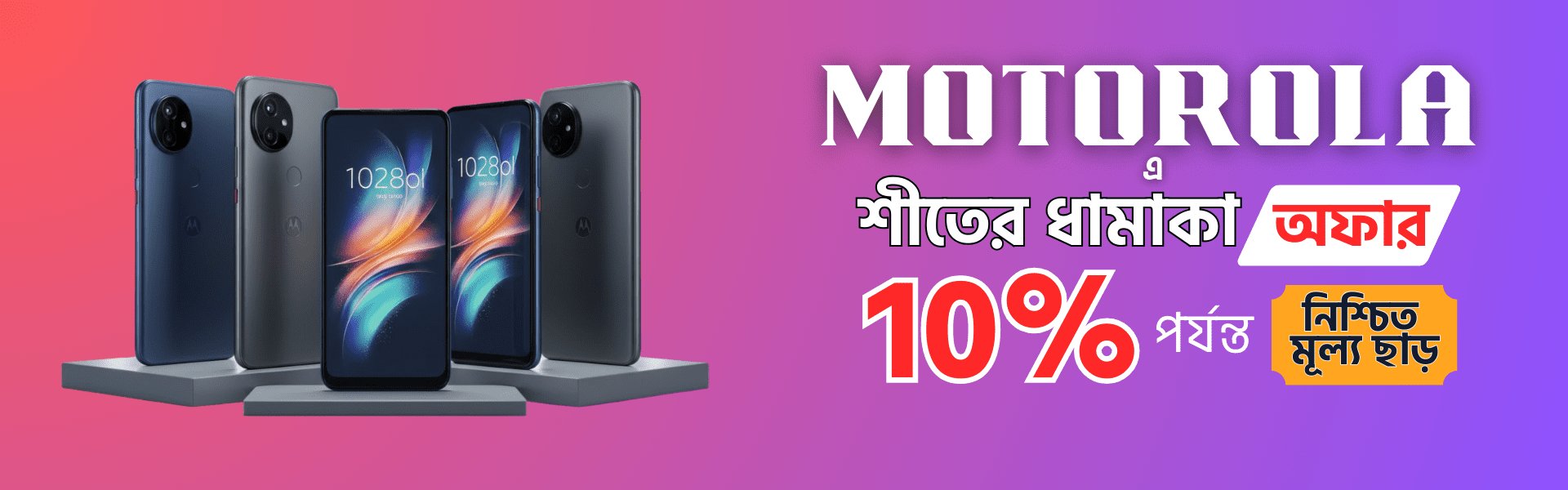 Motorola latest mobile price in Bangladesh 2025