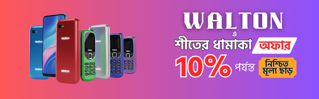 Walton Mobile Price In Bangladesh